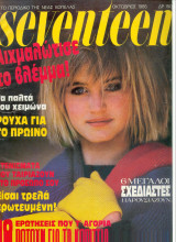 Seventeen Οκτώβριος 1985