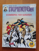 Περιπέτεια (Λοχαγός Μάρκ) 1176