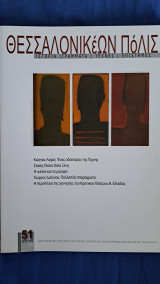 Θεσσαλονικέων πολις τεύχος 51, Μάρτιος 2015