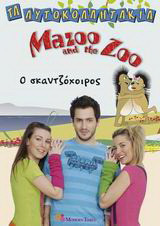 Mazoo and the Zoo, Ο σκαντζόχοιρος