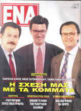 Περιοδικό ΕΝΑ τεύχος 22