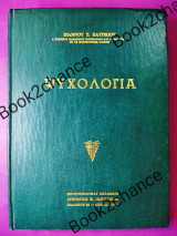 Ψυχολογία