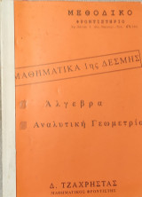 Μαθηματικά 1ης Δέσμης Άλγεβρα, Αναλυτική Γεωμετρία