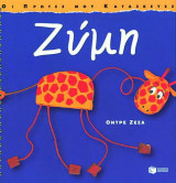 Ζύμη