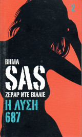 SAS Η λύση 687 - τόμος 2