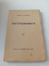 Λογοτεχνήματα