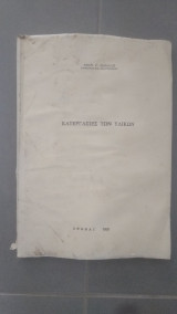 Κατεργασίες των υλικών