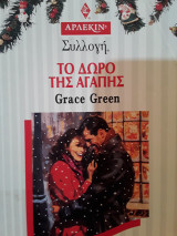 Το δωρο της αγάπης 1974
