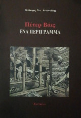 Eνα περιγραμμα