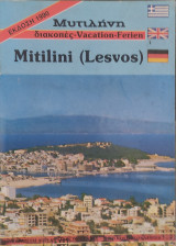 Μυτιλήνη, διακοπές- Vacation-Ferien 1990