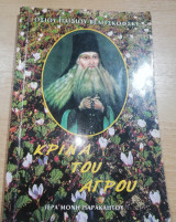 Κρίνα του Αγρού