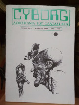 Cyborg, τεύχος 7, Νοέμβριος 1995