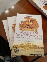 Ο έρως στη ζωή των αρχαίων ελλήνων (Τόμοι Α, Β και Γ)