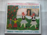Τα παιδια ζωγραφιζουν την Ελλαδα