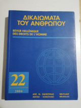 Δικαιώματα του ανθρώπου 22/2004