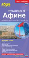Tour in Athens - Ρώσικα: Μίνι Χάρτης-Οδηγός "Tour in"