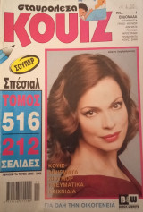 Σταυρόλεξα Κουίζ- τόμος 516 (τεύχη 2092-2095)