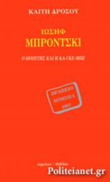 ΙΩΣΗΦ ΜΠΡΟΝΤΣΚΙ