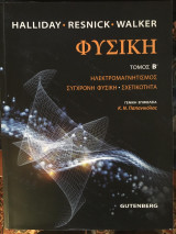 Φυσική halliday-resnick-walkter τόμος β'