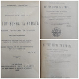 Με Του Βορηά Τα Κύματα, Ταξείδια - Περιγραφές - Εντυπώσεις (Σειρά Δ' + Ε' + Στ')