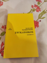 Συγκάτοικος