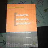 Δυσφαγια δυσφασια δυσαρθρια λογοπαθολογια για ενήλικες και παιδιά