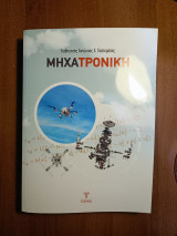 Μηχατρονική
