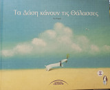ΤΑ δάση κάνουν τις θάλασσες
