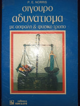 Σίγουρο αδυνάτισμα με ασφαλή και φυσικό τρόπο