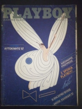 Playboy τεύχος 25 Απρίλιος 1987