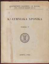 Καλυμνιακά Χρονικά .Τόμος Γ΄
