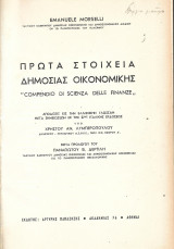 Πρώτα στοιχεία δημοσίας οικονομικής. Compendio di scienza delle finanze.
