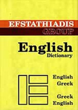 English Dictionaty - Λεξικό Αγγλικών Ελληνικών