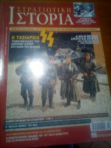 Στρατιωτικη ιστορια τευχος 86