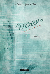 Προσχέδιο