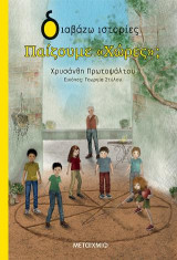Παίζουμε «Χώρες»;