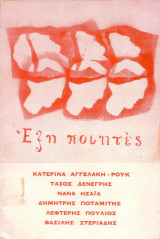 Έξη ποιητές