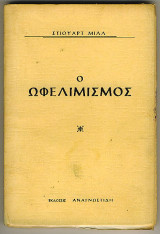 Ωφελιμισμός