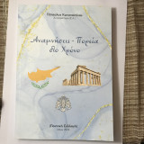 Αναμνήσεις - Πορεία στο Χρόνο (Ποιητική Συλλογή)