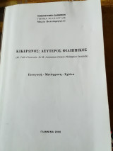 Κικέρωνος: Δεύτερος Φιλιππικός