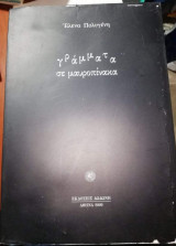 Γράμματα σε μαυροπίνακα
