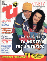 Περιοδικό Τι στη TV τεύχος 50