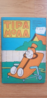 Τιραμόλα Νο 506