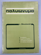 Πολυώνυμα