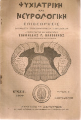 Ψυχιατρική και νευρολογική επιθεώρησις, Έτος Ε', Τεύχος Α', Σεπτέμβριος 1906