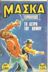 Μασκα νο 260