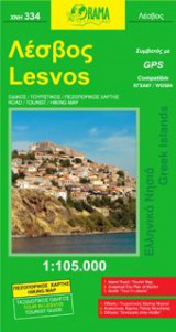 Λέσβος (αναδιπλούμενος χάρτης)