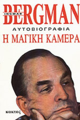 Ingmar Bergman