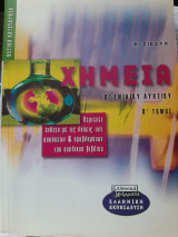 Χημεία(δευτέρα λυκείου)