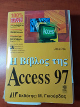 H Bιβλος της Αccess 97